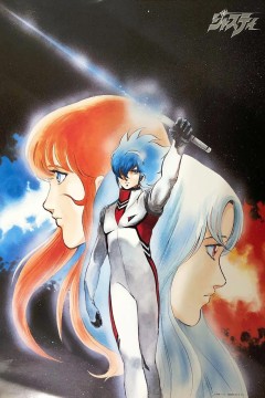 宇宙刑事