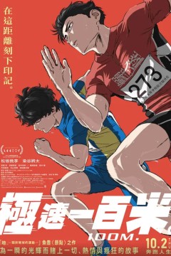 百米