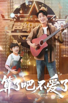 算了吧不爱了(我带女儿离家后妻子后悔了)