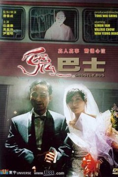 鬼巴士