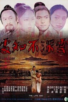 云深不知处
