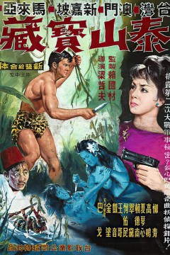 泰山宝藏