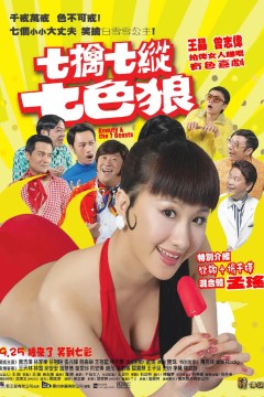 七擒七纵七色狼2007
