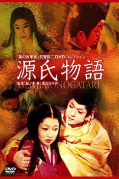 源氏物语