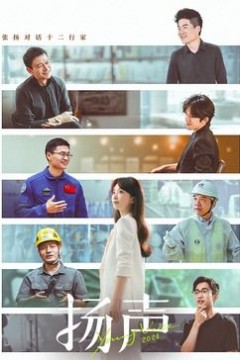 扬声
