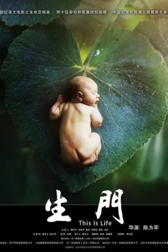 生门2017