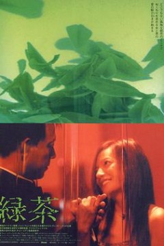 绿茶妹2