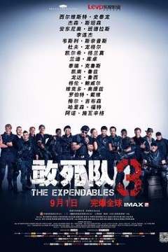 敢死队3(原声版)