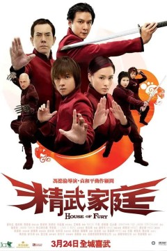 精武家庭粤语版