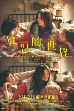 单恋世界片思