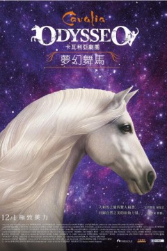 梦幻舞马-卡瓦利亚