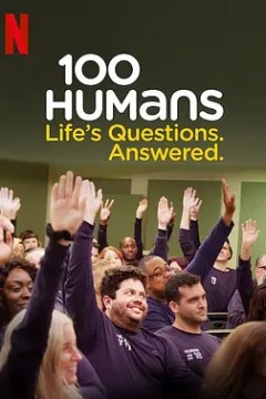 百人社会实验第一季