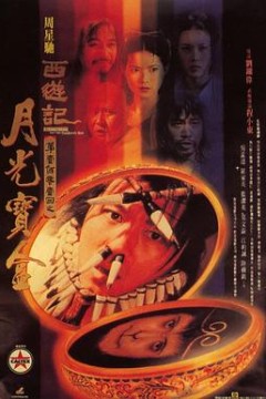 大话西游之月光宝盒粤语4K