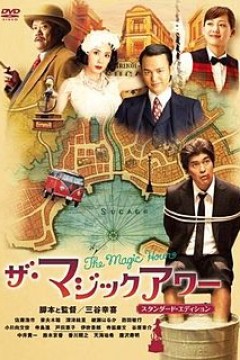 魔幻时刻