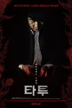 刺青2015