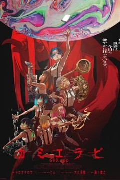 神明选拔