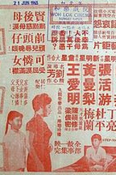 晚娘粤语