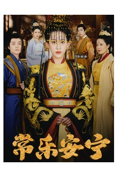 常乐安宁