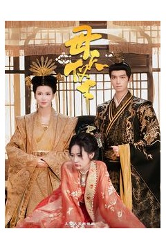 母仪天下