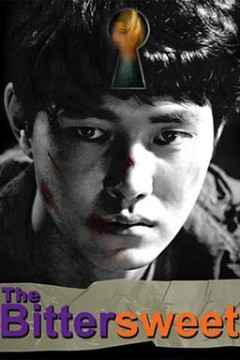 苦乐参半