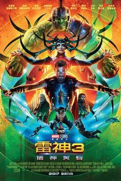 雷神3：诸神黄昏国语