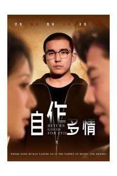 自作多情短剧