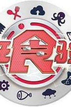 疯狂食验室