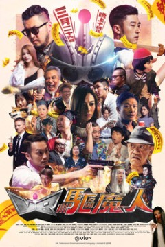 VR驱魔人