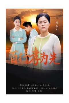 百行孝为先