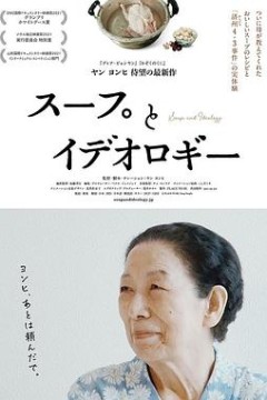 汤与意识形态