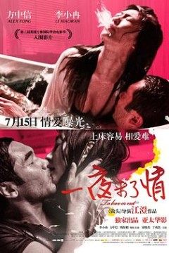 一夜未了情