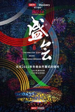 盛会