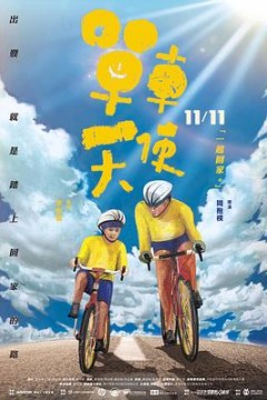 单车天使
