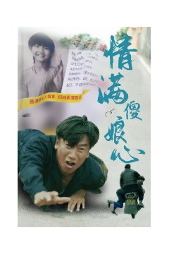 情满傻娘心