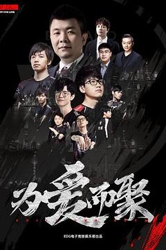 为爱而聚