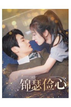 锦瑟俭心