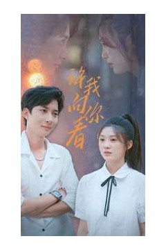许我像你看