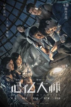 记忆大师