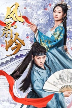 凤箫吟