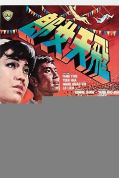 飞天女郎