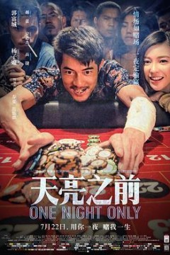 天亮之前