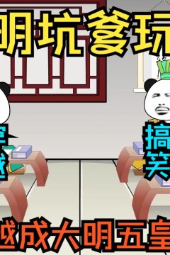 坑爹玩意