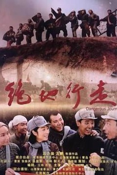 绝地行走
