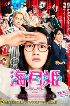 海月姬