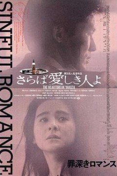 泪眼煞星
