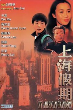 上海假期粤语