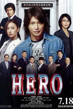 律政英雄新电影版