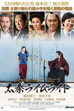 太秦灯光下