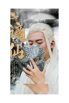 谪仙