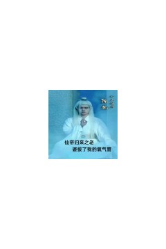 仙帝归来之老婆拔了我的氧气管